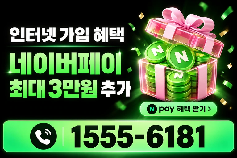 여주시 대신면 무촌리 네이버페이 최대 3만원 추가 혜택