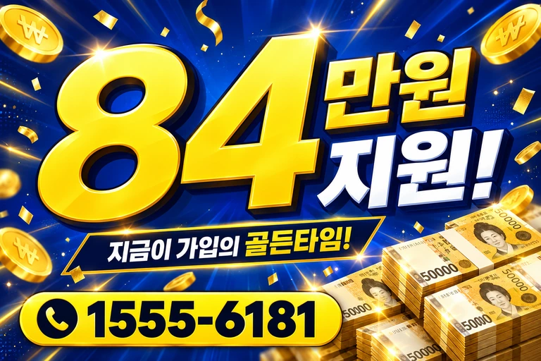 여주시 대신면 무촌리 84만원 지원 안내