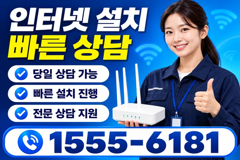 여주시 대신면 무촌리 인터넷 설치 빠른 상담