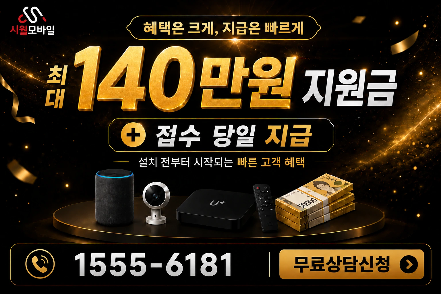 해남군 화산면 월호리 인터넷 가입 혜택 안내