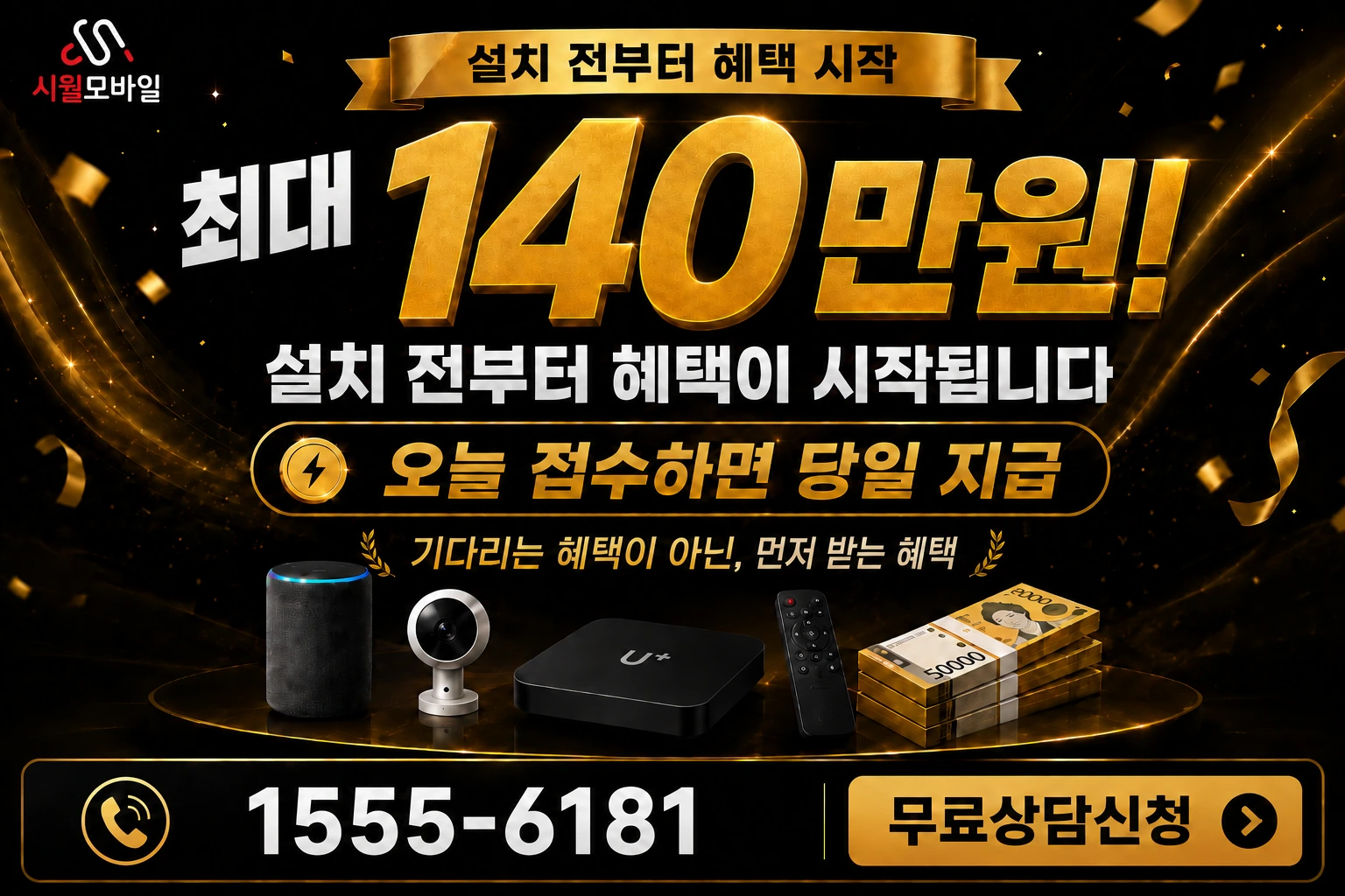 여주시 대신면 무촌리 인터넷 가입 혜택 안내