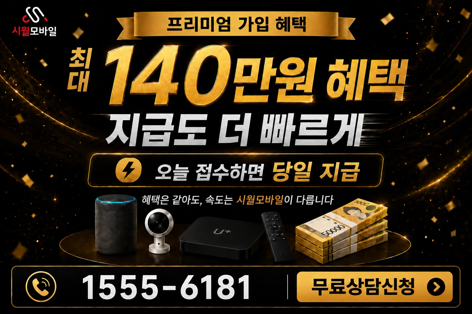 해남군 화산면 월호리 인터넷 가입 혜택 안내