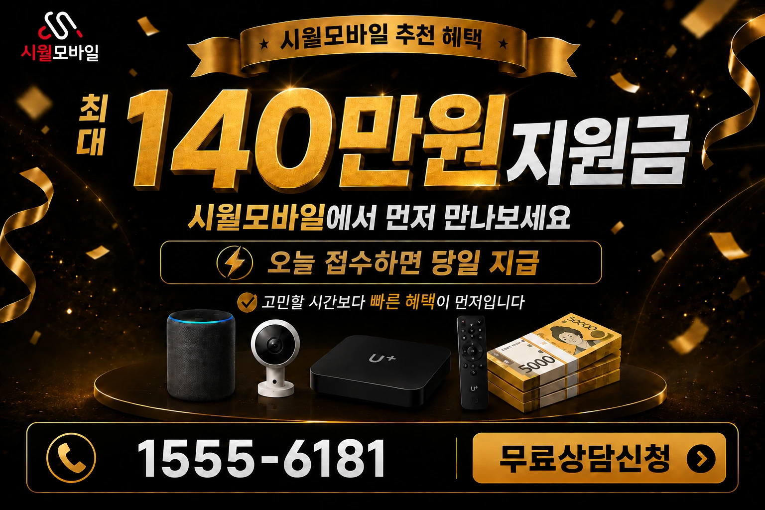 여주시 대신면 무촌리 인터넷 가입 혜택 안내