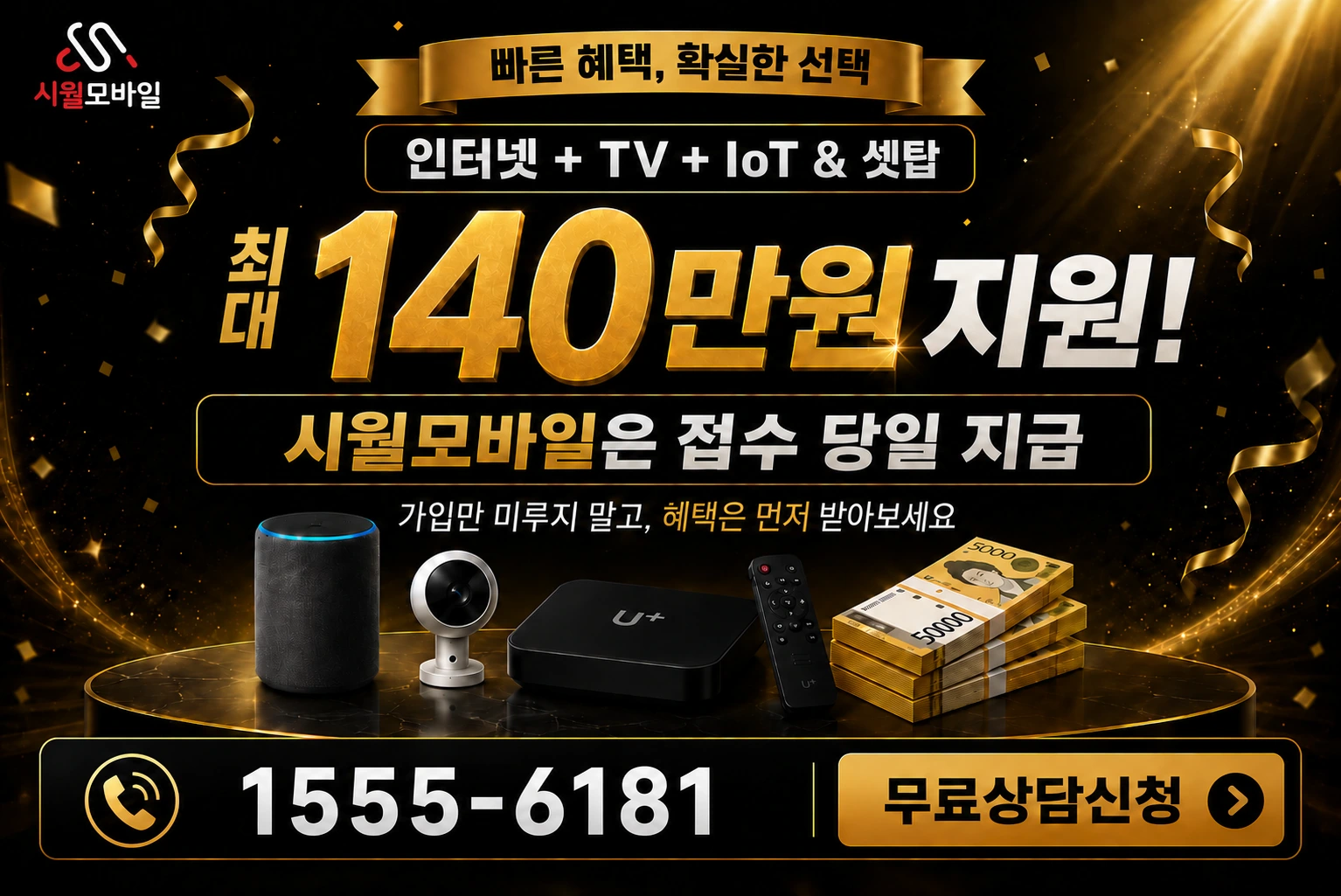 서울시 도봉구 미아제2동 인터넷 가입 혜택 안내