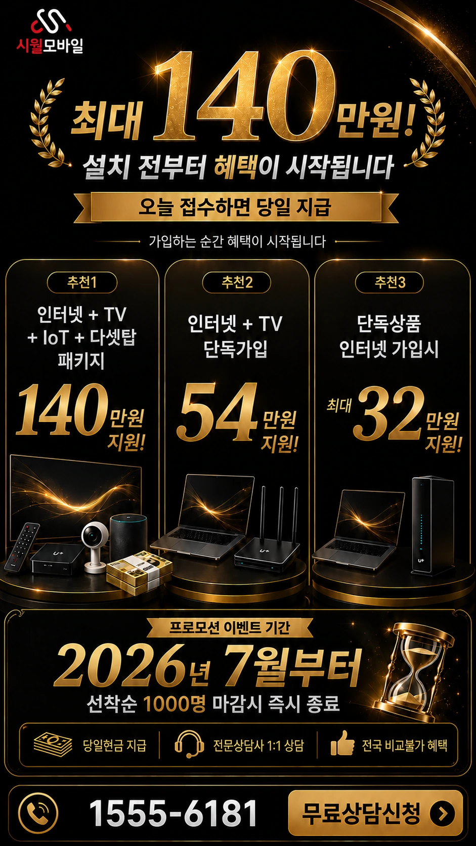 담양군 대전면 대치리 인터넷 TV 상품별 지원 혜택 안내