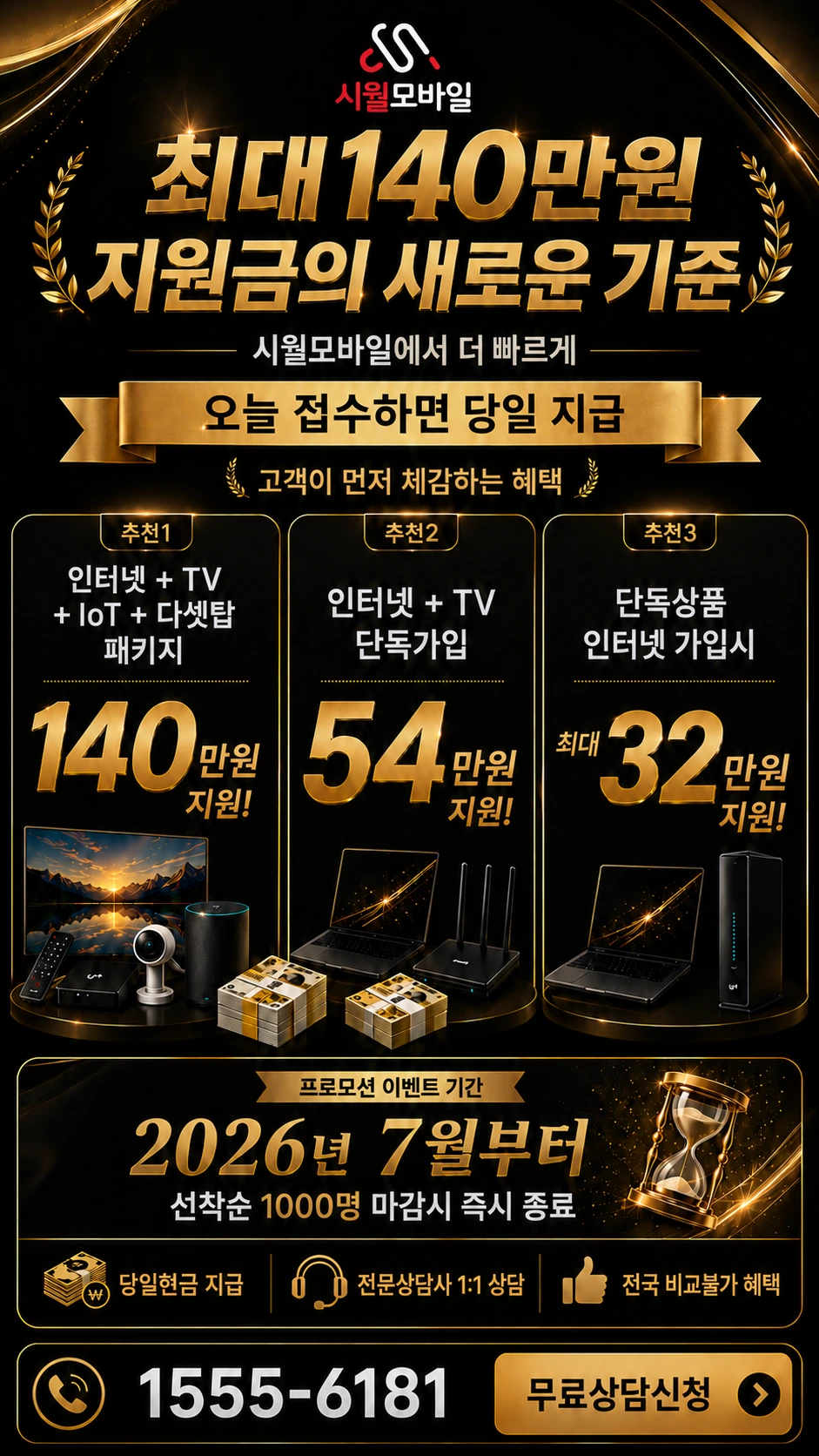 청도군 화양읍 송북리 인터넷 TV 상품별 지원 혜택 안내