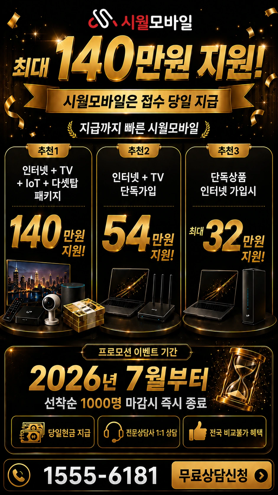 김천시 부항면 희곡리 인터넷 TV 상품별 지원 혜택 안내